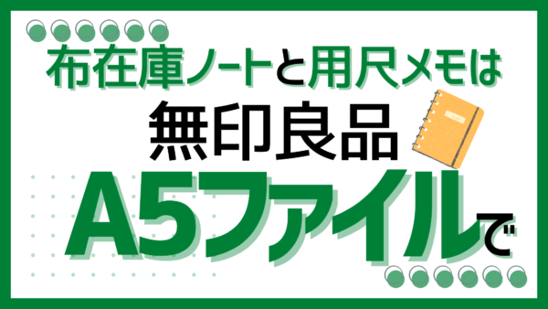 サムネイル　無印ファイル
