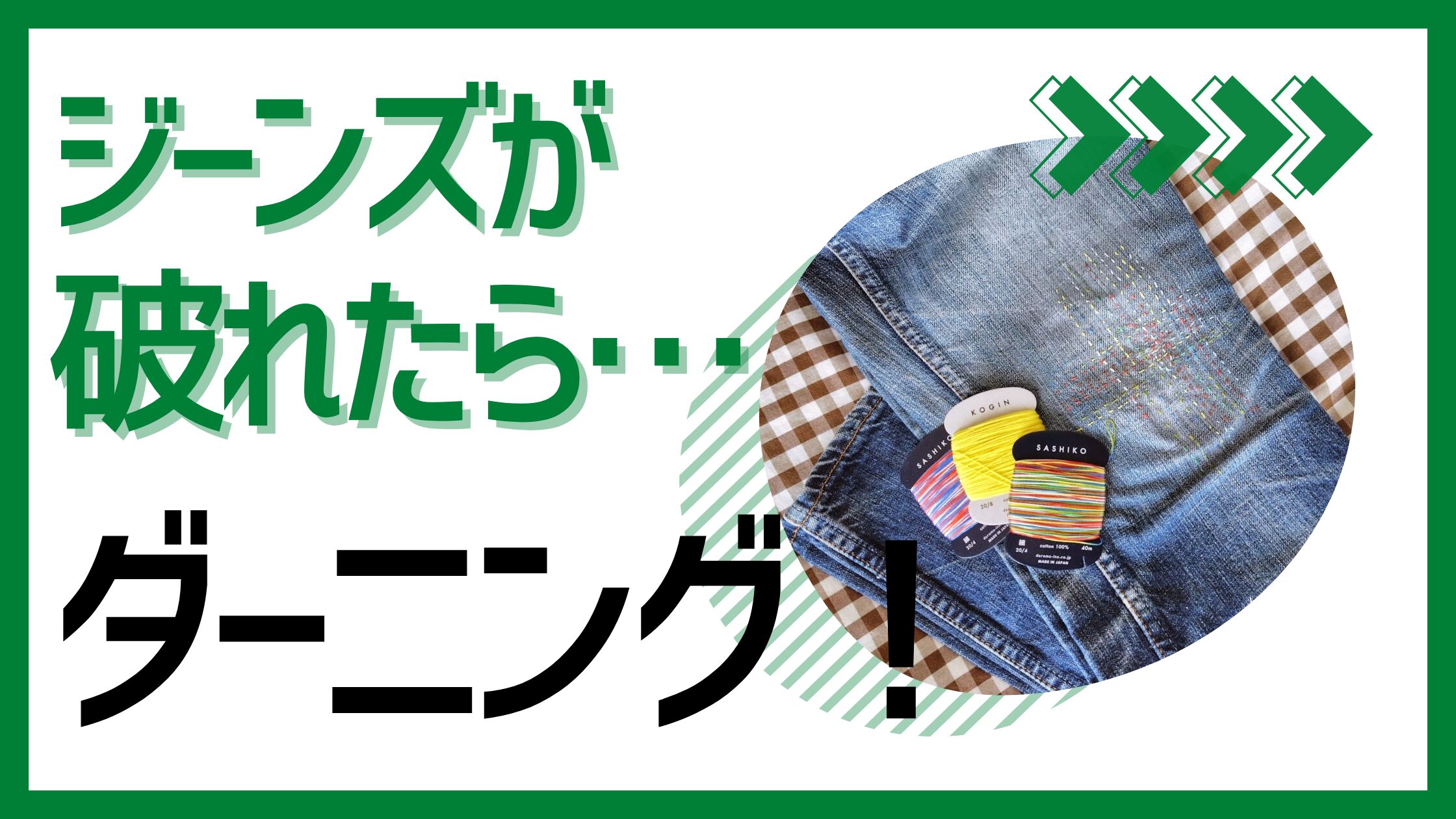 ダーニングサムネイル