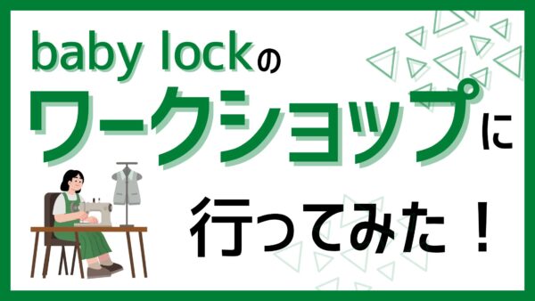 ベビーロックのnサムネイル